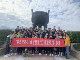 市农发投工会开展“学史践初心 健步 砥砺行”活动